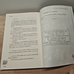 Your Highness สืบรักสลับหัวใจยัยราชินีตัวร้าย - เจ้าปลาน้อย รูปที่ 8