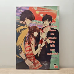 Love Survivor Game วางแผนลับไล่จับหัวใจนายแบดกายส์ - แสตมป์เบอรี่