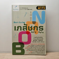 Born to be เภสัชกร 2013-2014