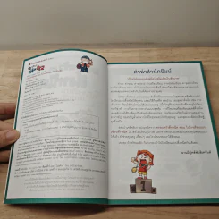 ครอบครัวตึ๋งหนืด ตอน ไปโรงเรียนแบบเซียนตึ๋งหนืด รูปที่ 7