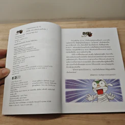 กบนอกกะลา เล่ม 78 ตอน ติดปีกฝัน พนักงานต้อนรับบนฟากฟ้า เล่ม 2 รูปที่ 6