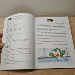 กบนอกกะลา เล่ม 77 ตอน ติดปีกฝัน พนักงานต้อนรับบนฟากฟ้า เล่ม 1 รูปที่ 6
