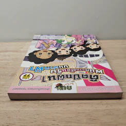 กบนอกกะลา เล่ม 77 ตอน ติดปีกฝัน พนักงานต้อนรับบนฟากฟ้า เล่ม 1 รูปที่ 4