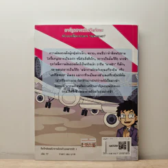 กบนอกกะลา เล่ม 77 ตอน ติดปีกฝัน พนักงานต้อนรับบนฟากฟ้า เล่ม 1 รูปที่ 5
