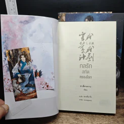 Boxset กลรักสกัดครองโลก 3 เล่มจบ - ชาเสี่ยวหวาน รูปที่ 8