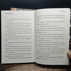 Boxset กลรักสกัดครองโลก 3 เล่มจบ - ชาเสี่ยวหวาน รูปที่ 12