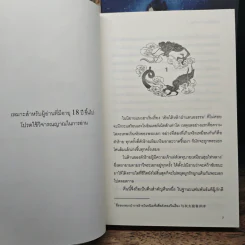 Boxset กลรักสกัดครองโลก 3 เล่มจบ - ชาเสี่ยวหวาน รูปที่ 10