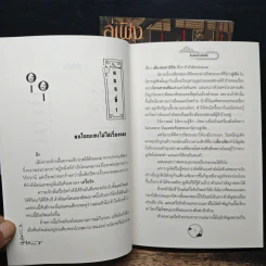 Boxset ลู่เฟิงเลิกฆ่าข้าเสียที เล่ม 1-2 - ก็แค่นกอ้วนตัวหนึ่ง รูปที่ 11