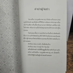 Boxset ฤาบุรุษมิอาจครวญ 3 เล่มจบ - อี๋เหรินเป๋ย รูปที่ 11