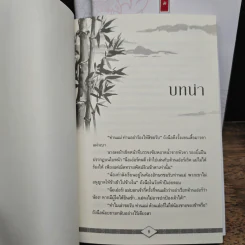 Boxset ฤาบุรุษมิอาจครวญ 3 เล่มจบ - อี๋เหรินเป๋ย รูปที่ 12