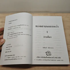 ทะเลสาบนกกาเหว่า 2 เล่มจบ - กานติมา รูปที่ 6