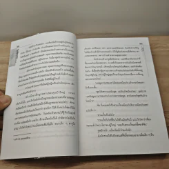 ไผ่ต้องลม 2 เล่มจบ - โบตั๋น รูปที่ 7