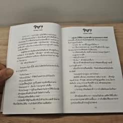 จิตา 2 เล่มจบ - ทมยันตี รูปที่ 8