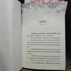 The Cursed Fox สาปลวงรัก + The Poisoned Fox ด้วยรักหรือด้วยเล่ห์ - น้องนางฮูก รูปที่ 7