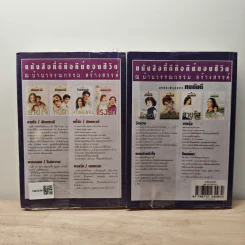 ร่มฉัตร 2 เล่มจบ - ทมยันตี รูปที่ 2
