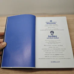 ร่มฉัตร 2 เล่มจบ - ทมยันตี รูปที่ 7
