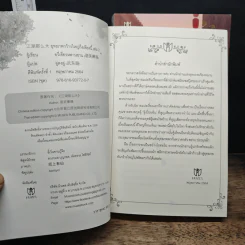 ยุทธภพกว้างใหญ่ถึงเพียงนี้ เล่ม 1-2 - อวี่เซี่ยวหลานซาน, อู่ตงลู่ รูปที่ 6