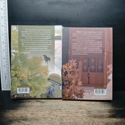 ยุทธภพกว้างใหญ่ถึงเพียงนี้ เล่ม 1-2 - อวี่เซี่ยวหลานซาน, อู่ตงลู่ รูปที่ 2
