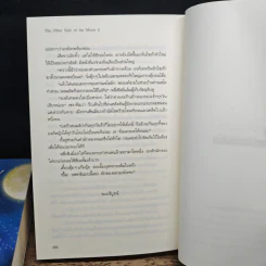นิยายวาย The Other Side of the Moon 2 เล่มจบ - Lady-n รูปที่ 10