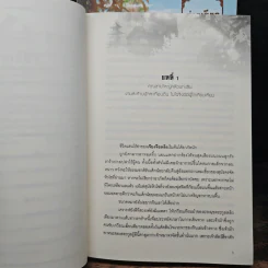 ท่านเซียน ได้โปรดสร้างป้ายบอกทางบนเขาของท่านทีเถอะ! เล่ม 1-2 - littlepig รูปที่ 7
