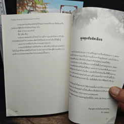 ท่านเซียน ได้โปรดสร้างป้ายบอกทางบนเขาของท่านทีเถอะ! เล่ม 1-2 - littlepig รูปที่ 9