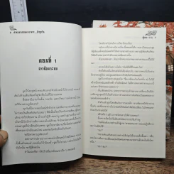 ตัวละครเอกพยายามจะ...ข้าทุกวัน 2 เล่มจบ รูปที่ 7