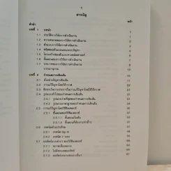 การวิจัยการดำเนินงาน เล่ม 1 รูปที่ 7