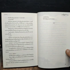 ตัวร้ายก็ต้องทำงานเหมือนกันนะ 2 เล่มจบ - Somkant รูปที่ 9