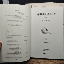 Boxset คุณผู้ช่วยสถาปนิก 4 เล่มจบ - ซีเหอชิงหลิง รูปที่ 9