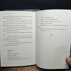 จอมพลบอกแล้วไงว่าไม่ได้ขโมย! 2 เล่มจบ - Silver Fish รูปที่ 10