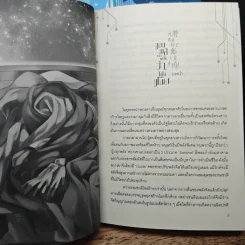 จอมพลบอกแล้วไงว่าไม่ได้ขโมย! 2 เล่มจบ - Silver Fish รูปที่ 8