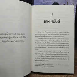 ชีวิตหลังแต่งงานของเทพหิมะ 3 เล่มจบ - ฟู่ไป๋ฉวี่ รูปที่ 7