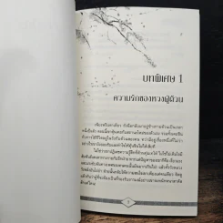 ฤาบุรุษมิอาจครวญ - อี๋เหรินเป๋ย รูปที่ 8