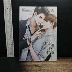 แผนรักล้วงหัวใจ Collar - Maeonam