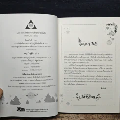 Lost Santa วิกฤตการณ์ร้ายคลายปมรัก - Hazel_nut รูปที่ 7