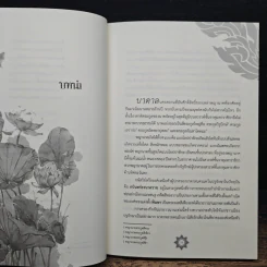 นาคราชวิวาทรัก - Rolisrose รูปที่ 8