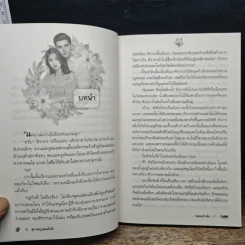 สุภาพบุรุษคลั่งรัก - พลอยรำพัน รูปที่ 7