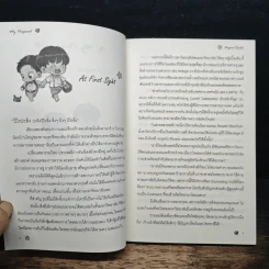 My Proposal #คุณติอร่อยที่สุด Special รูปที่ 6