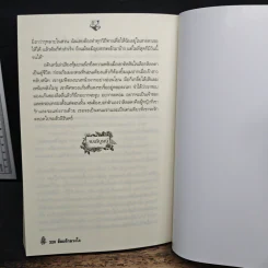 ล้อมรักลวงใจ - อรอร รูปที่ 8
