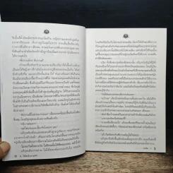 ไยใจเจ้าเอาแต่รัก - ลานีน รูปที่ 8