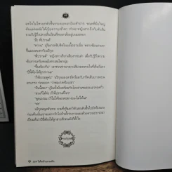 ไยใจเจ้าเอาแต่รัก - ลานีน รูปที่ 9