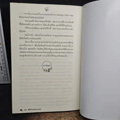 ซีอีโอร้ายซ้อนแผนรัก - ศรัณภัสร์ รูปที่ 8