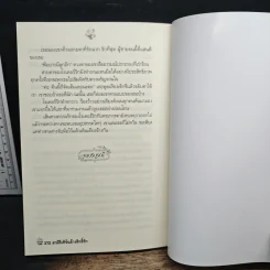 สามีรีเทิร์นอ้างสิทธิ์รัก - ศรัณภัสร์ รูปที่ 8