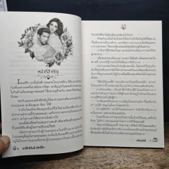สามีรีเทิร์นอ้างสิทธิ์รัก - ศรัณภัสร์ รูปที่ 7