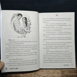 หลุมพรางราชสีห์ - พลอยรำพัน รูปที่ 7