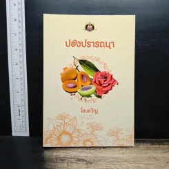 ปองปรารถนา - โอบขวัญ