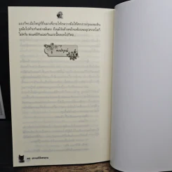 ปราบหัวใจซาตาน - ตรียัมพวาย รูปที่ 8