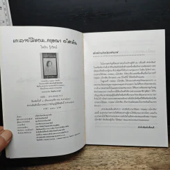 แกะลายไม้หอม กฤษณา อโศกสิน - ไพลิน รุ้งรัตน์ รูปที่ 7