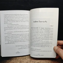แกะลายไม้หอม กฤษณา อโศกสิน - ไพลิน รุ้งรัตน์ รูปที่ 12