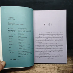 ม่านแพรลายไผ่ - สุวรรณี สุคนธา, กฤษณา อโศกสิน รูปที่ 6